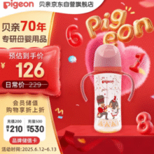 Pigeon 贝亲 FUN系列 第3代 宽口径彩绘PPSU双把手婴儿奶瓶 LL号 240~330mL￥81.56 比上一次爆料降低 ￥18.89