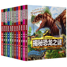 《不可思议的恐龙时代》儿童恐龙百科全书彩图注音版券后6.8元包邮