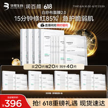 润百颜 屏障调理白纱布2.0面膜 40片236.4元（需买2件，需用券）
