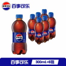 百事可乐 Pepsi 碳酸汽水饮料瓶装整箱 百事出品 新老包装随机发货 百事可乐300ml*6瓶￥4.90