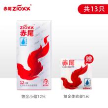 赤尾 zioxx 铂金无储 安全套 13只（整套为玻尿酸铂金小储）51.39元（102.79元/2件）
