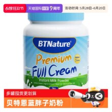 BTNature 贝特恩 蓝胖子 高钙全脂无糖奶粉1kg新低44.67元包邮