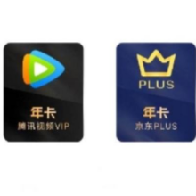 618：腾讯视频VIP年卡十二个月 赠 PLUS会员年卡12个月卡158元（需领券）