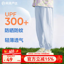 网易严选 UPF300+儿童防晒防蚊裤券后39元