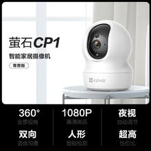 京东PLUS 限地区：萤石 摄像头 CP11080Ｐ 标配+32G卡券后94.18元