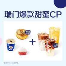 瑞幸咖啡 【瑞门CP】爆款饮品+人气食品（含荔枝新品） 两件套 多店可用17.9元（无券则20.9元）