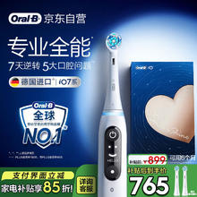 欧乐B 欧乐-B iO7 电动牙刷 珍珠白684.6元