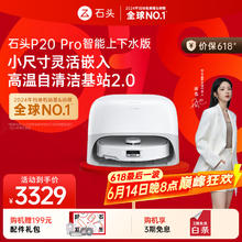 石头 Roborock P20 Pro 扫拖一体机 上下水版券后2698.1元