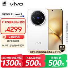 vivo X200 Pro mini 5G手机 16GB+512GB 直白券后3471.5元