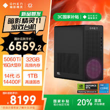 惠普 暗影精灵11台式电脑 游戏台式机主机 20%（14代i5 RTX5060ti 16G独显 32G DDR5 1TB）6546.08元
