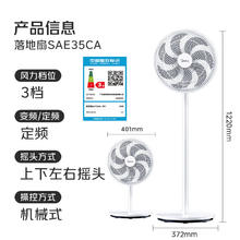 美的 SAE35CA 落地扇券后88.45元