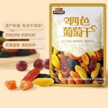 三只松鼠 四色葡萄干 500g11.9元包邮