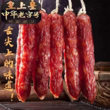 皇上皇 广式甜味腊肠猪肉香肠非开袋即食腊肠散装批发250g16.8元