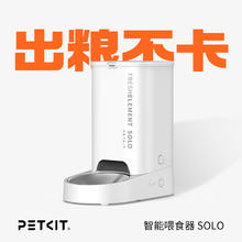 小佩 PKD4 SOLO 宠物智能喂食器 白色 3L 配不锈钢碗177.95元
