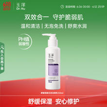 玉泽 舒缓修护系列无泡洁面乳 150ml19.7元