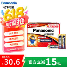 松下 Panasonic LR03BCH 7号碱性干电池 1.5V 24粒装券后9.73元