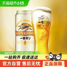 KIRIN 麒麟 一番榨啤酒 500ml*3罐14.5元