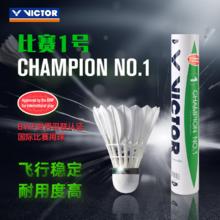 VICTOR 胜利 金黄5号羽毛球 77速1桶88元