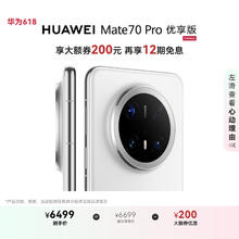 华为 HUAWEI Mate 70 Pro 12+512GB 雪域白 鸿蒙AI券后6499元