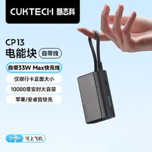 酷态科 LPB100 电能块自带线CP133L 钛黑 10000mAh74.56元