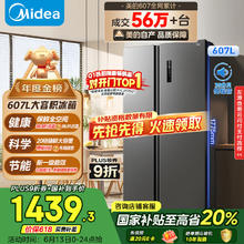 美的 607升双开门一级能效风冷无霜节能变频BCD-607WKPZM(E）家用电冰箱1410.48元