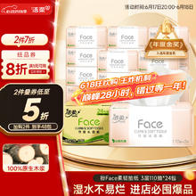 洁柔 Face系列 抽纸 3层110抽24包(无香 可湿水)20.37元