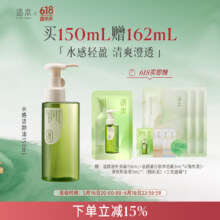 逐本清欢植萃水感卸妆油150ml送人眼唇卸温和敏感肌可用58.2元