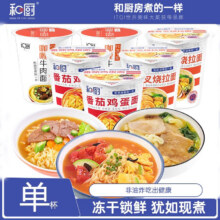 和厨 免煮速食非油炸冻干方便面杯装 6杯 多口味24.8元包邮