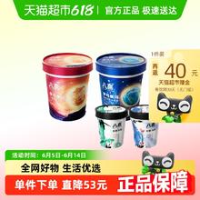 八喜 冰淇淋星球杯+水墨杯组合4桶1666g45.33元