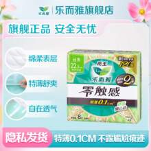 乐而雅花王【任选10件】零触感卫生巾特薄量多日夜用组合 零触感22.5cm8片57元（需领券，合5.7元/件）