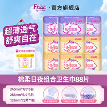Free 卫生巾 极薄日夜用9包60片+护垫28片 共88片组合装券后24.9元