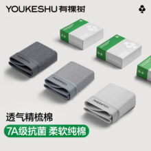 20点：有棵树 7A纯棉内裤3条29.9元、包邮