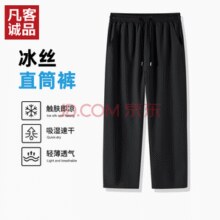 凡客诚品 雷总同款男士冰丝直筒裤￥39.90