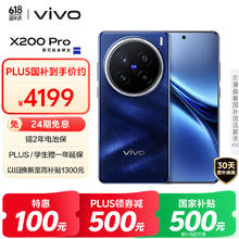 vivo X200 Pro 5G手机 12GB+256GB 宝石蓝4172.5元