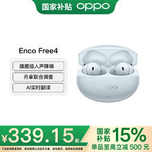 OPPO Enco Free4 入耳式耳机 水漾蓝券后313.65元
