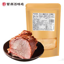紫燕百味鸡 烧 酱卤牛肉（五香味） 150g10.97元（需买6件，需用券）