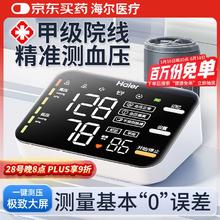 海尔 Haier 手臂式电子血压计血压测量仪医用高精准家用测血压仪器HYY-M302券后56.8元