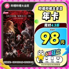 白 菜！bilibili 哔哩哔哩大会员 12个月（支持电脑/手机/平板）￥80.88 3.5折