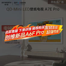 创维 壁纸电视A7E Pro85英寸Mini LED壁画电视机券后84989元