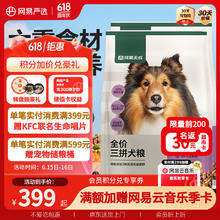 网易天成 无谷牛肉鸡肉冻干三拼犬粮 20kg/40斤190.17元