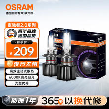 欧司朗 夜驰者ED H7 汽车灯泡大灯灯泡近光灯 LED大灯 一对 12V/25W209元
