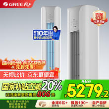 格力 GREE 云颜系列 KFR-72LW/NhPa1BAj 新一级能效 立柜式空调 3匹4570.08元