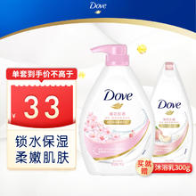 限移动端：多芬 保湿水润沐浴乳1300g（樱花甜香+弹润水嫩）33元