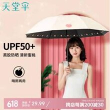 天堂伞 8骨三折黑胶晴雨伞新低15.99元包邮