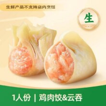 美团 袁记云饺【鸡不可失】新品鸡肉饺&云吞尝鲜 生鲜15颗 多店可用 全国366城共2691家门店可用原价10.9元 现价9.5元