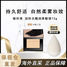 shu uemura 植村秀 羽纱无暇润养粉饼12g 丝雾小方饼遮瑕控油化妆定妆不卡粉券后59元