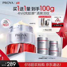 珀莱雅 赋能鲜颜淡纹紧致轻盈霜3.0版 50g赠50g到手100g207.84元（需买2件，需用券）