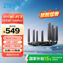中兴 问天BE7200Pro+ 双频7200M 家用千兆Mesh无线路由器 WiFi 7 黑色466.65元