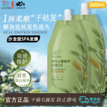 章华（SAVOL）发膜沙龙级小麦蛋白保湿护发素柔顺防静电干枯毛躁染烫受损男女士 亮泽发色护理300ml*2袋17.99元（需领券）