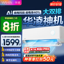 华凌神机空调挂机 大1.5匹/2匹新一级能效神机二代 变频冷暖卧室空调电量查询HE1系列 一级能效 神机二代1559.2元（需领券）